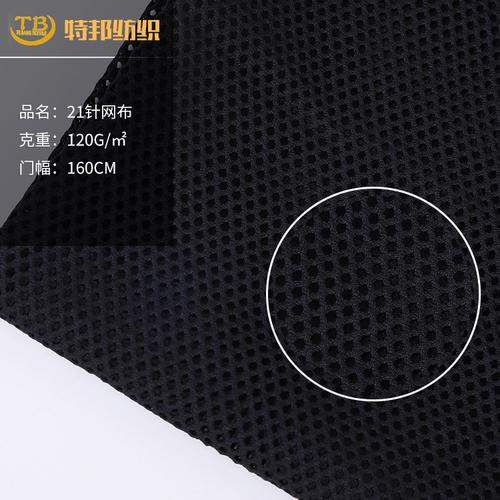 75d低弹六角网布 鞋帽箱包里料运动服面料 厂家直销